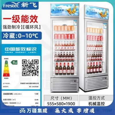 新飞（Frestec）253L冷藏立式展示柜饮料柜商用 超市便利店商用 饮料啤酒水果陈列柜【一级能效】SC-253XQH