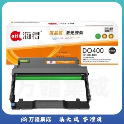 鼓粉盒 海得 TR-DO400 鼓架12K硒鼓适用奔图P3010DW 3300DW 6700DW M7100DN打印机