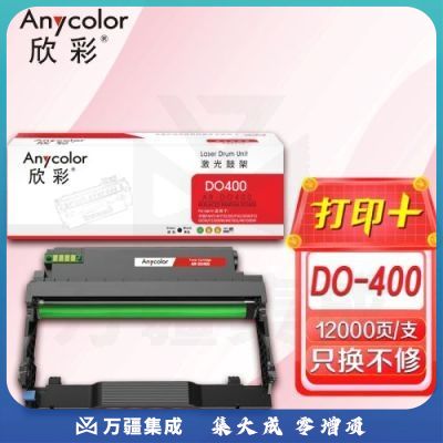 鼓粉盒 欣彩 AR-DO400鼓架硒鼓 适用奔图DO-400 P3010DW 3300DW 6700DW M7100DN打印机
