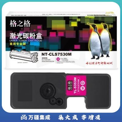 格之格NT-CLS7530M商用专业版红色硒鼓适用于 立思辰TL-5353M GA 7530CDN/3530CDN/3535CDN