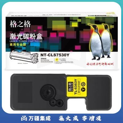 格之格NT-CLS7530Y商用专业版黄色硒鼓适用于 立思辰TL-5353Y GA 7530CDN/3530CDN/3535CDN