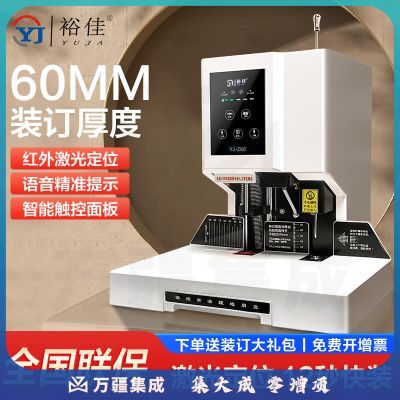 裕佳YJ-Q50S全自动凭证装订机胶装热熔财务档案装订机电动打孔机一键装订完成全自动装订机 YJ-Z60智能语音胶装机60mm