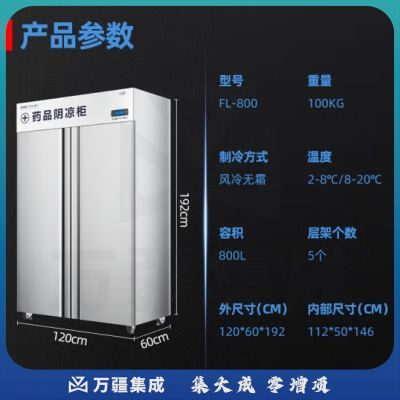 艾拓（ITO）药品阴凉柜冷藏药品柜 医院药店诊所专用药品储存冰柜GSP认证风冷 遮光门双门 FL-800