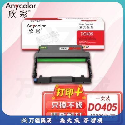 鼓粉盒 欣彩 AR-DO405鼓架硒鼓 适用奔图DO-405 P3370DN M6705DN M6863FDN M7106DN M7205FDN P3325DN M7125DN