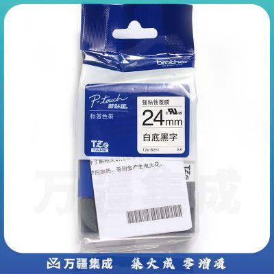 兄弟（brother） TZe-S251 兄弟TZe-S251 24mm强粘性白底黑字标签色带(适用9500/9700/9800/3600/2430)