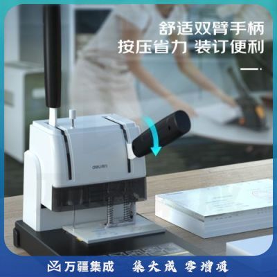 得力（deli）33015 财务凭证装订机 档案打孔机 热熔铆管打孔机