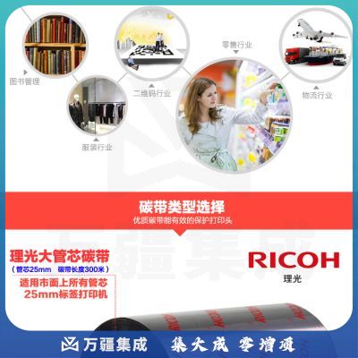 理光（Ricoh）70mm*300m B110CR 全树脂基碳带