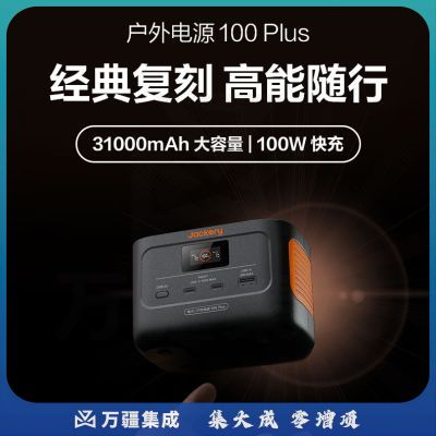 电小二磷酸铁锂100W双向快充户外移动电源99Wh大容量充电宝 便携数显适用笔记本苹果安卓可上飞机100Plus