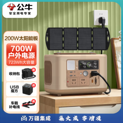 公牛快充户外移动电源700W 暮光橙  200W太阳能板 笔记本充电宝自驾露营摆摊220V储能电源应急停电备用