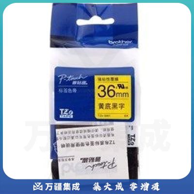 兄弟（brother） TZe-S661 标签色带36mm*8m 黄底黑字 强粘性