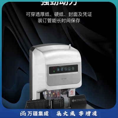 歌派（GEPAD）GP-50P 自动财务凭证装订器 语音提示文件档案打孔机