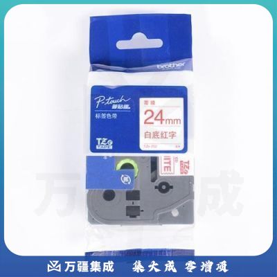 兄弟 TZE-252 白底红字标签打印色带 8m*24mm
