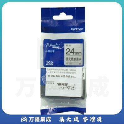 兄弟 TZE-M951 亚光银底黑字标签打印色带 8m*24mm