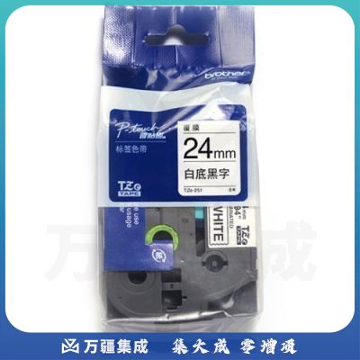 兄弟(brother)TZe-251 24mm白底黑字标签色带（适用PT1650/7600/2700/3600）