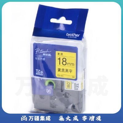 兄弟 TZE-S641 标签打印色带 8m*18mm 黄底黑字 1盒 （适用PT系列标签打印机）