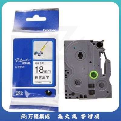兄弟 TZE-241 白底黑字标签打印色带 8m*18mm 1盒 白底黑字（适用PT系列标签打印机）