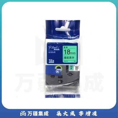 兄弟 TZE-741 绿底黑字标签打印色带 8M*18MM