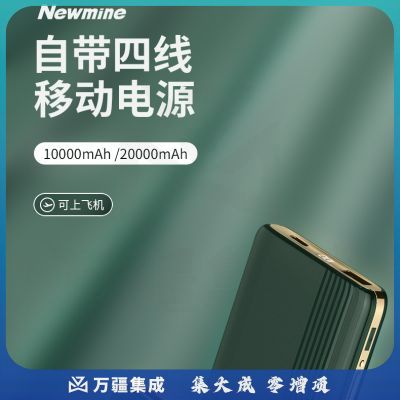 纽曼（Newmine）AL02 20000毫安时充电宝 自带四线大容量便携移动电源 绿