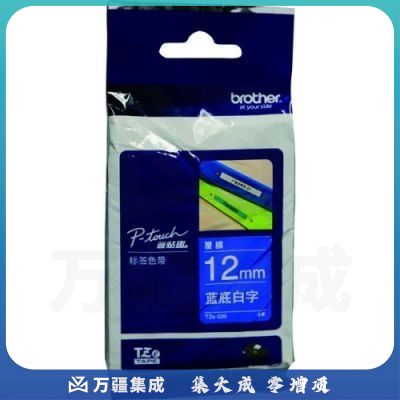 兄弟 TZE-535 标签色带 蓝底白字（适用于除PT-E115以外的PT系列） 12mm*8m 1盒 （适用PT系列标签打印机）