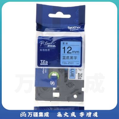 兄弟 TZE-Z531 标签色带 蓝底黑字 （仅适用于PT-E115 ） 12mm*8m
