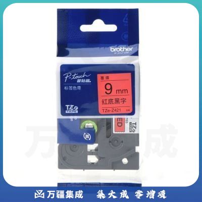 兄弟 TZE-Z421 标签色带 红底黑字 （仅适用于PT-E115 ） 9mm*8m