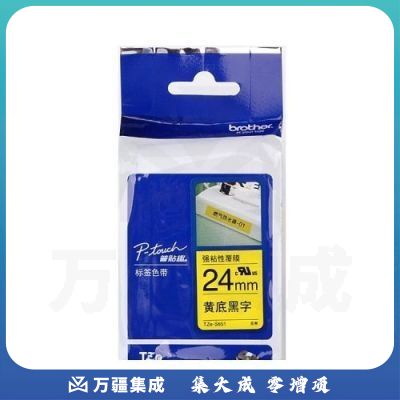 兄弟 TZE-S651  黄底黑字标签打印色带 8m*24mm  黄底黑字（适用PT系列标签打印机）