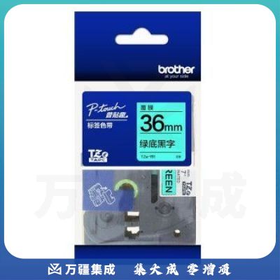 兄弟标签机色带（TZe-761）36MM绿底黑字