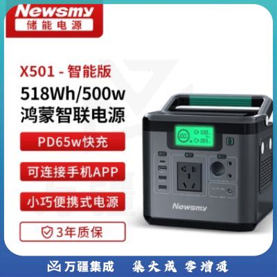 纽曼户外移动电源0.5度电X501大功率大容量500W快充露营摆摊外出必备