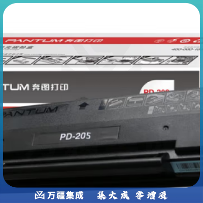 奔图(PANTUM)PD-205 原装硒鼓(适用P2505N/M6505/M6555/M6555N/M6605/M6605N)