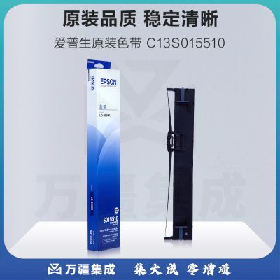 爱普生（EPSON） C13S015510 黑色色带 适用于LQ-2680K