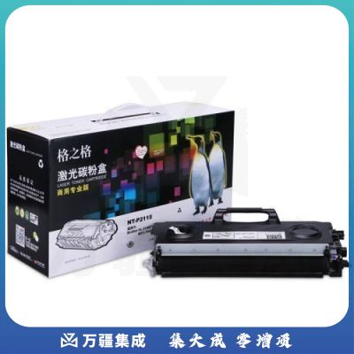 格之格(G&G)NT-P2115商用专业版墨粉盒适用TN-2115兄弟HL-2140/2150N/2170W/MFC－7440/7840N