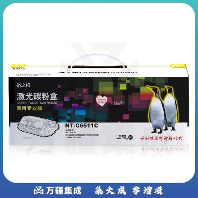格之格 NT-C6511C碳粉盒C6511A黑色适用惠普HP LaserJet 2410/2420/2420n/2420d/2420dn硒鼓墨盒