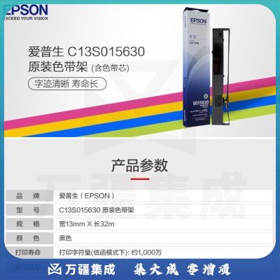 爱普生（EPSON）C13S015630 原装色带架(含色带芯)(适用LQ-790K机型)