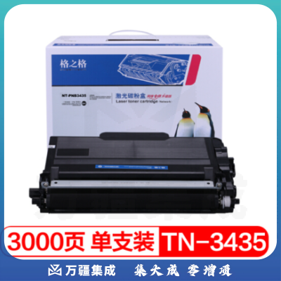 格之格TN-3435粉盒(标准版3000页）适用兄弟MFC-8535DN 8530DN 8540DN HL-5580D 5585D 5590DN 5595DN