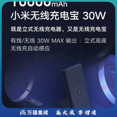 小米无线充电宝 原装30W 10000毫安时 移动电源/立式无线充电器二合一 适配小米/苹果/手机
