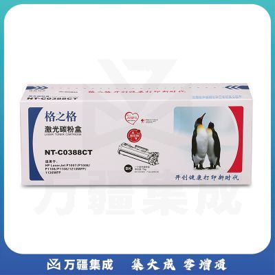 格之格 NT-C0388CT 黑色 CC388A适用惠普P1007 P1008 1106系列
