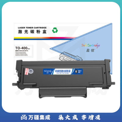 盈佳 TO-400  粉盒 黑色适用奔图PANTUM P3010D/P3010DW/P3300DN/P3300DW/M6700D/M6700DW