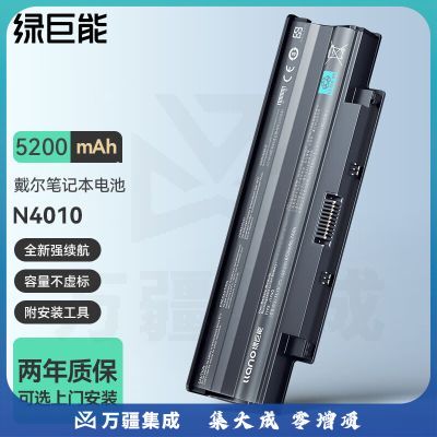 绿巨能（llano）戴尔n4010电池Dell N4050 14R M5010 N4110 N5010 N5110 J1KND 1