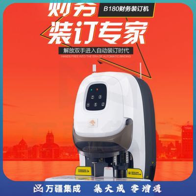 盆景 bonsaii B180财务装订机 会计凭证票据热熔铆管档案电动打孔机 液晶显示触摸按键打孔厚35mm