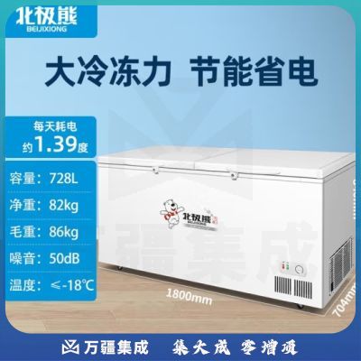 北极熊（BEIJIXIONG）冰柜家用商用卧式大容量冷柜冷藏冷冻单双温展示柜节能省电 单温728升【一级节能 全国联保】 728LBD/BC-728R