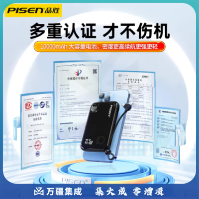 品胜严选 充电宝自带线10000毫安时移动电源一万超薄迷你小巧便携适用华为苹果13小米oppo手机通用22.5W快充