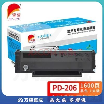 津普 PD-206硒鼓 适用奔图P2506/P2506W/M6506/M6506NW 黑色