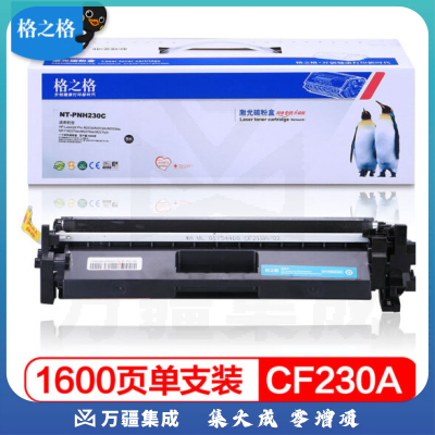 格之格 CF230A 碳粉盒NT-PNH230C带芯片适用惠普M203d M203dn M203dw M227fdn M277fdw打印机粉盒hp30A碳粉盒