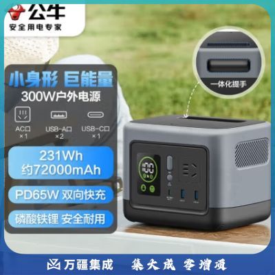 公牛300W户外电源 便携PD65W双向快充 220v充电宝 72000mAh大容量停电应急露营备用移动电源GNV-Y13B