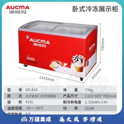 澳柯玛（AUCMA）416升大容量玻璃门雪糕柜 冷柜商用卧式展示柜 超市便利店冰淇淋冷冻柜 一级能效 合金内胆SD-416