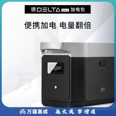 正浩 德Max 快充户外移动电源2000W大功率1612Wh大容量储能移动电站储能备用电池