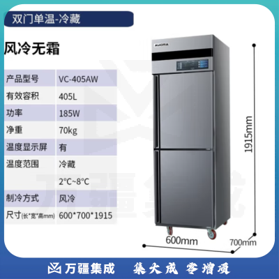 澳柯玛（AUCMA）四门冰箱商用风冷无霜 立式冷藏冷冻冰柜饭店酒店双门六门速冻纯铜管冰箱工作台 【风冷无霜】两门冷藏VC-405AW