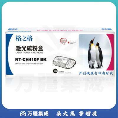 格之格黑色硒鼓 NT-CH410BK 替代惠普CE410A 305A 适用M351a/M451dn/M451nw/M375nw/M475dn