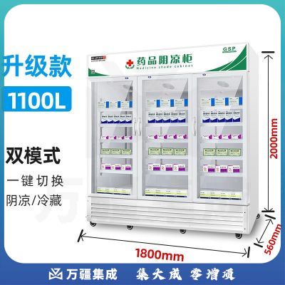 博津 药品阴凉柜冷藏柜 立式冰箱GSP认证药品柜 升级款1100L三门下压机 阴凉/冷藏双模式