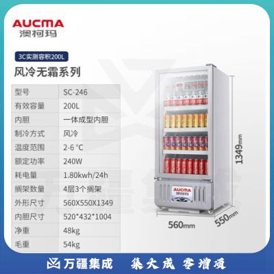 澳柯玛（AUCMA）商用单门展示柜 小型冰吧冷柜 246升 风冷立式冷藏柜 超市玻璃门饮料柜保鲜柜茶叶柜SC-246